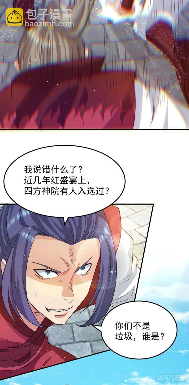 🍴九霄帝神 第103话 男的，垃圾 第5页