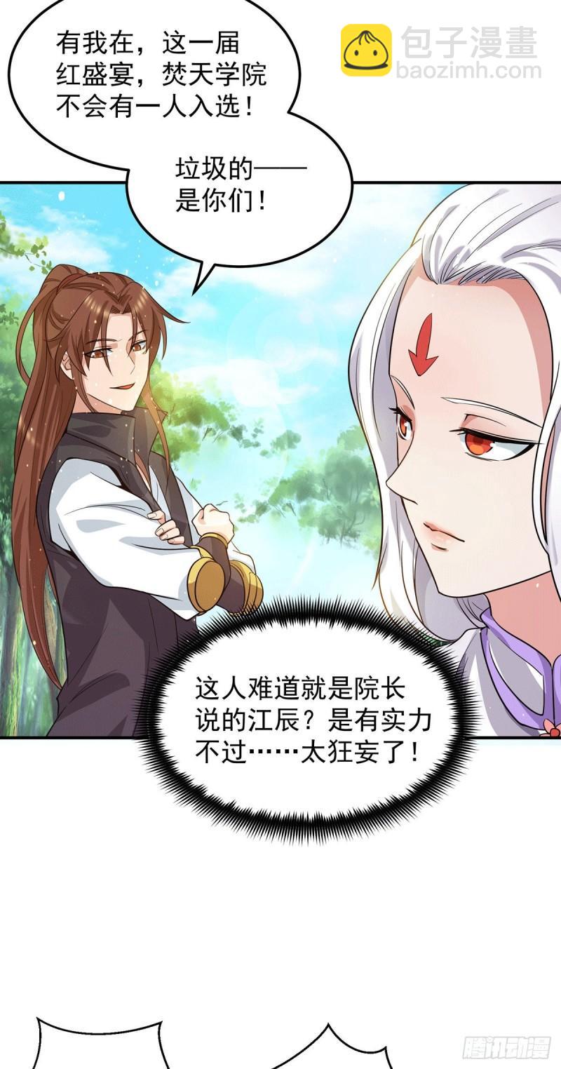 🍴九霄帝神 第103话 男的，垃圾 第7页