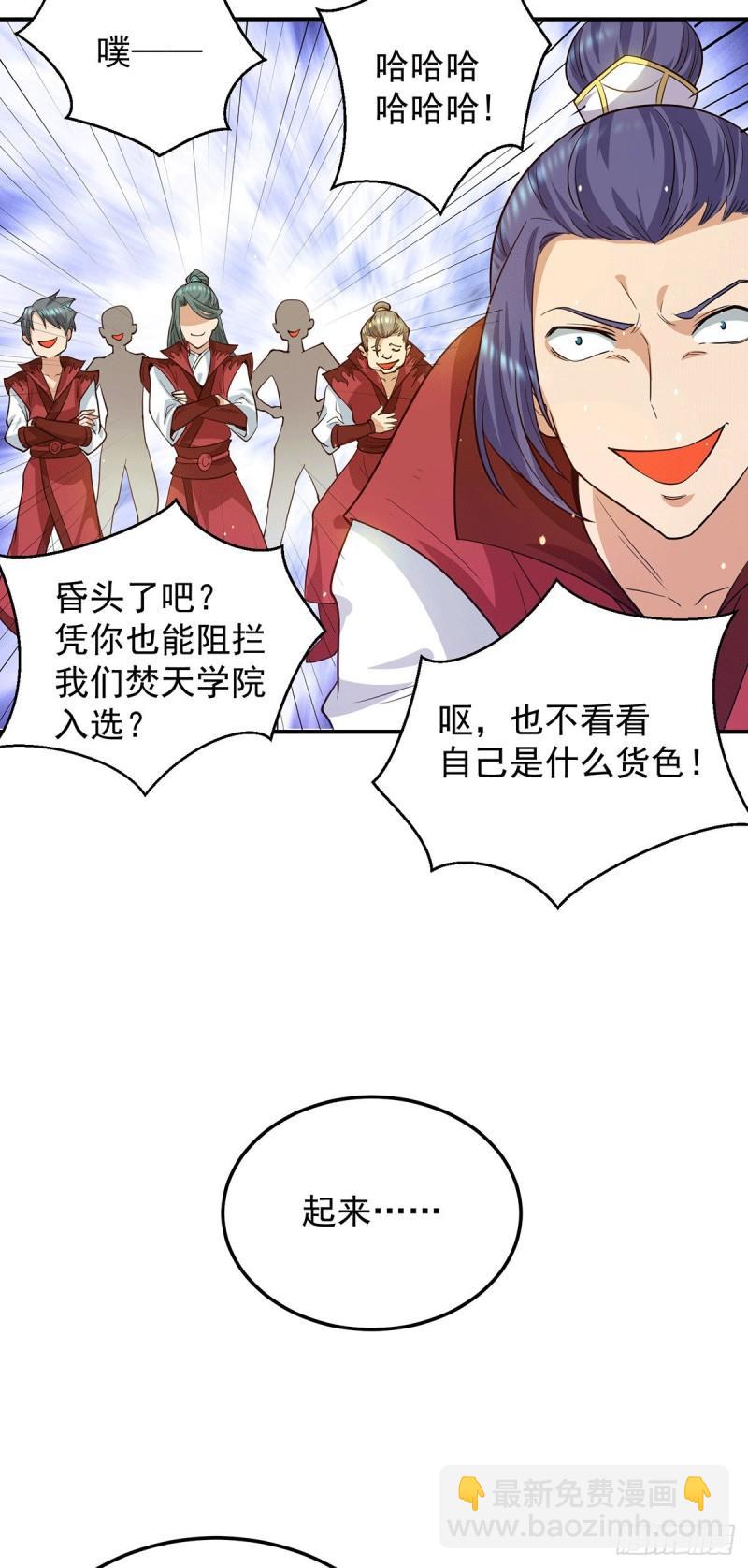 🍴九霄帝神 第103话 男的，垃圾 第8页