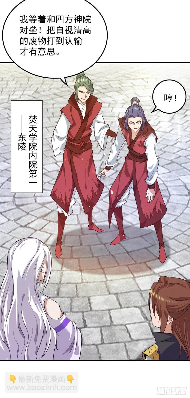 🍴九霄帝神 第103话 男的，垃圾 第9页