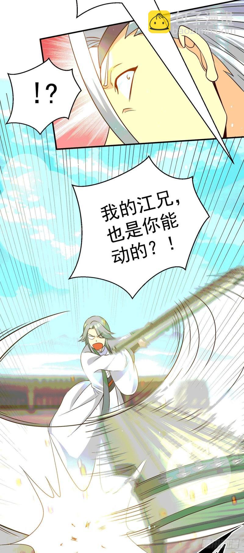 🍴九霄帝神 第105话 苦命鸳鸯？ 第11页