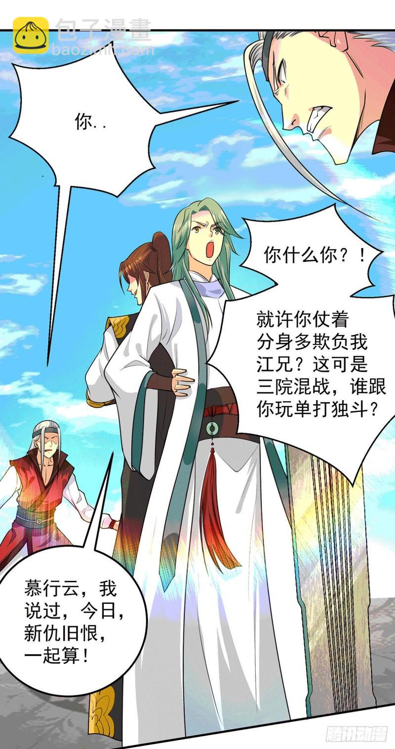 🍴九霄帝神 第105话 苦命鸳鸯？ 第13页