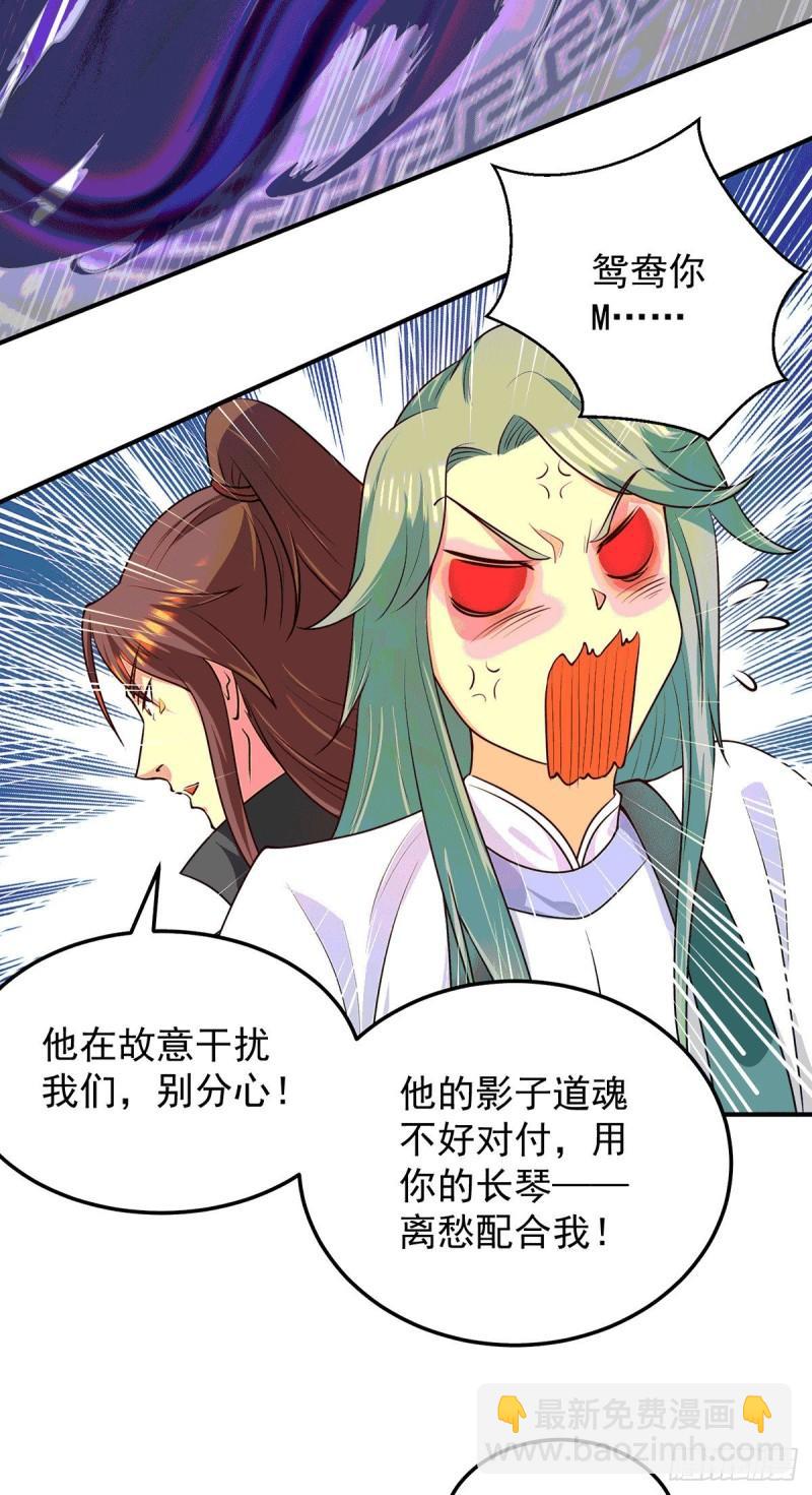 🍴九霄帝神 第105话 苦命鸳鸯？ 第15页