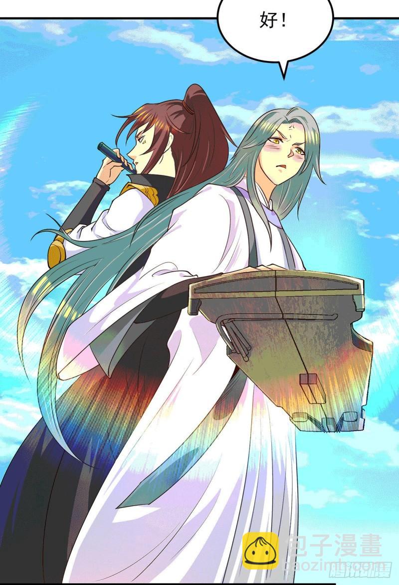 🍴九霄帝神 第105话 苦命鸳鸯？ 第16页