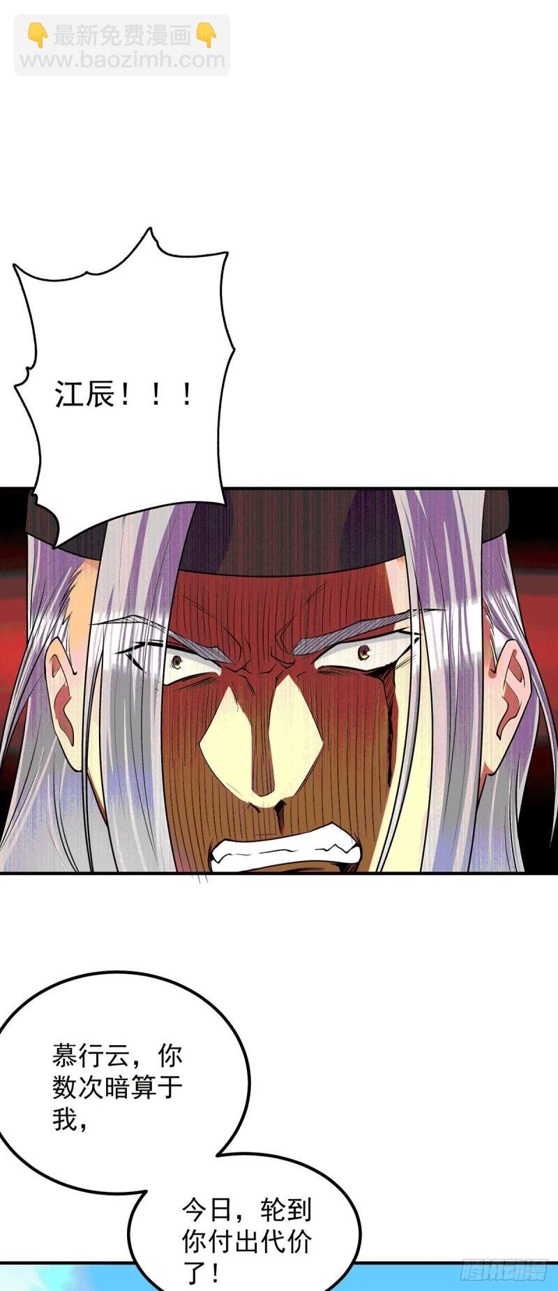 🍴九霄帝神 第105话 苦命鸳鸯？ 第24页