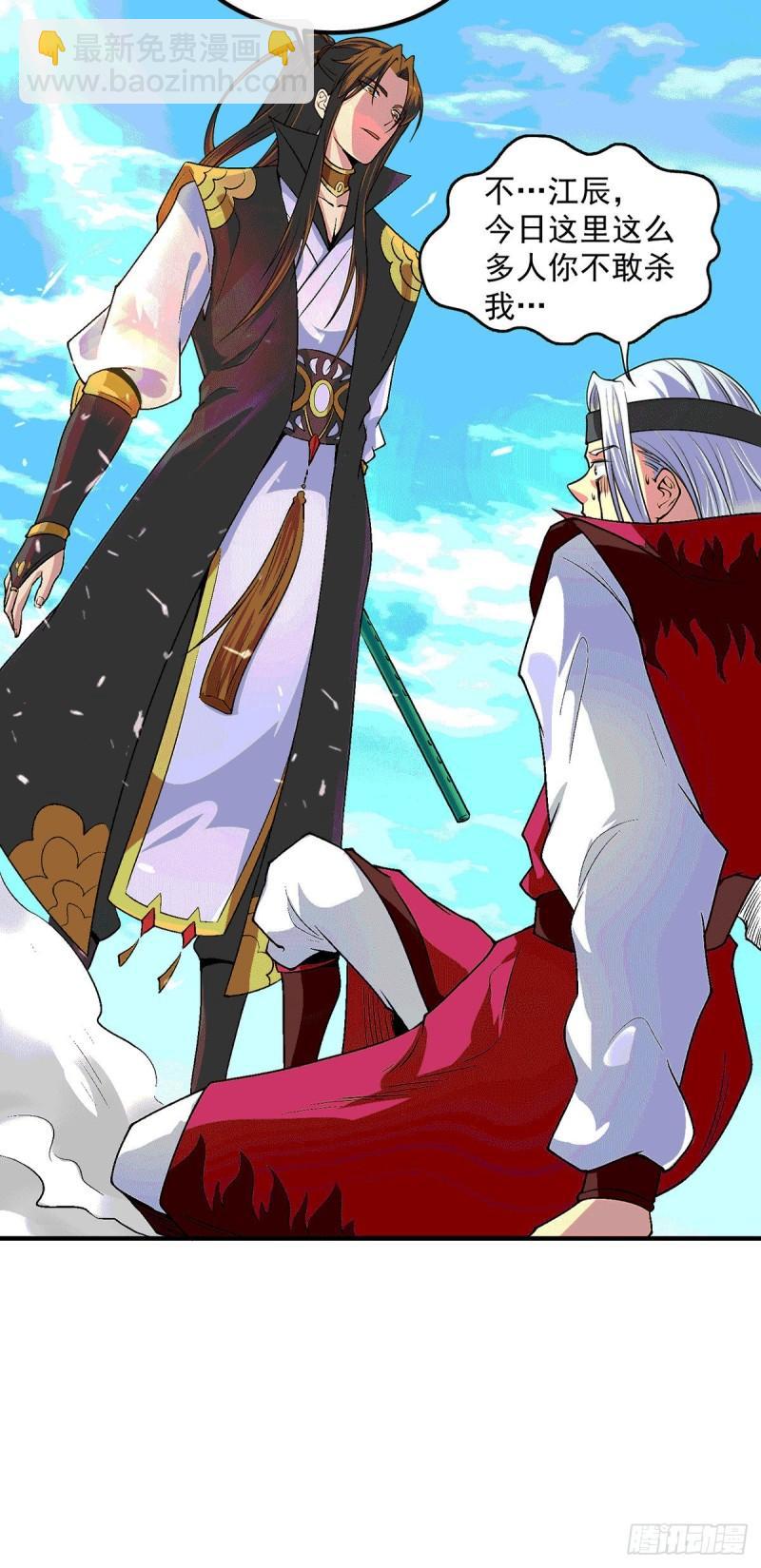 🍴九霄帝神 第105话 苦命鸳鸯？ 第25页
