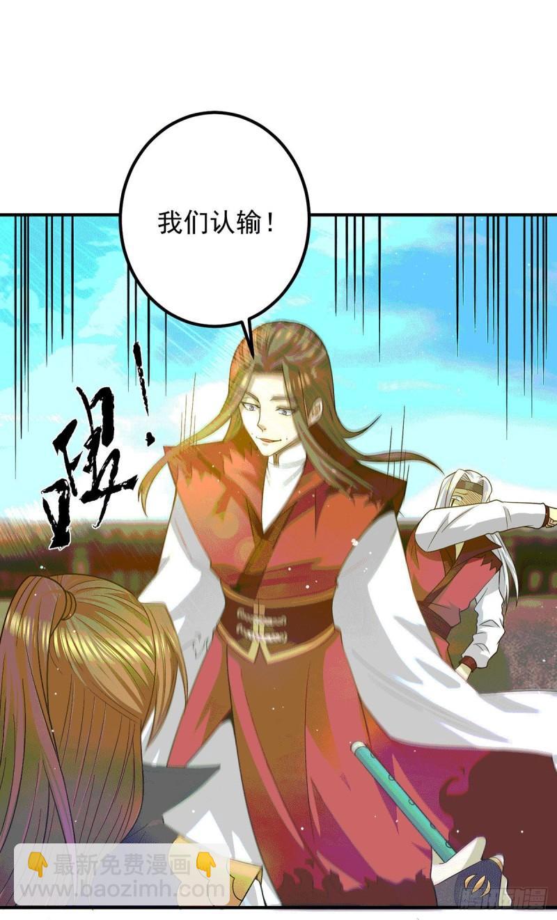 🍴九霄帝神 第105话 苦命鸳鸯？ 第29页