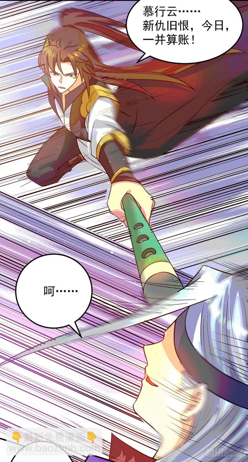 🍴九霄帝神 第105话 苦命鸳鸯？ 第3页