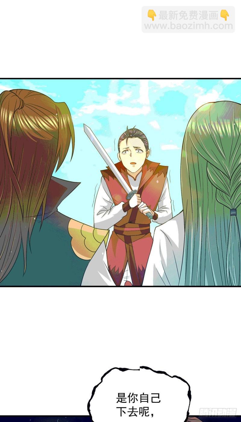 🍴九霄帝神 第105话 苦命鸳鸯？ 第33页