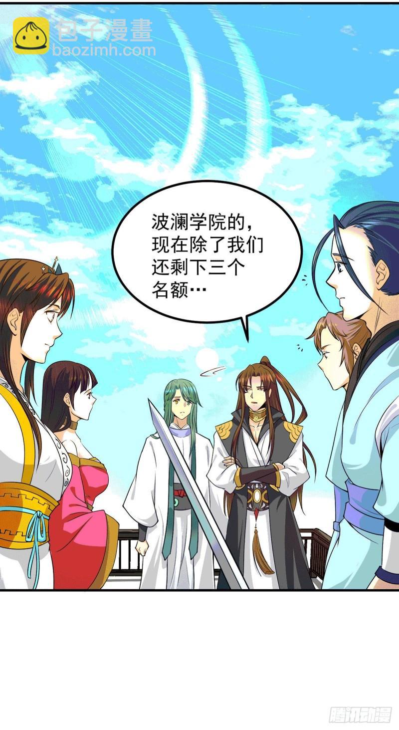 🍴九霄帝神 第105话 苦命鸳鸯？ 第35页