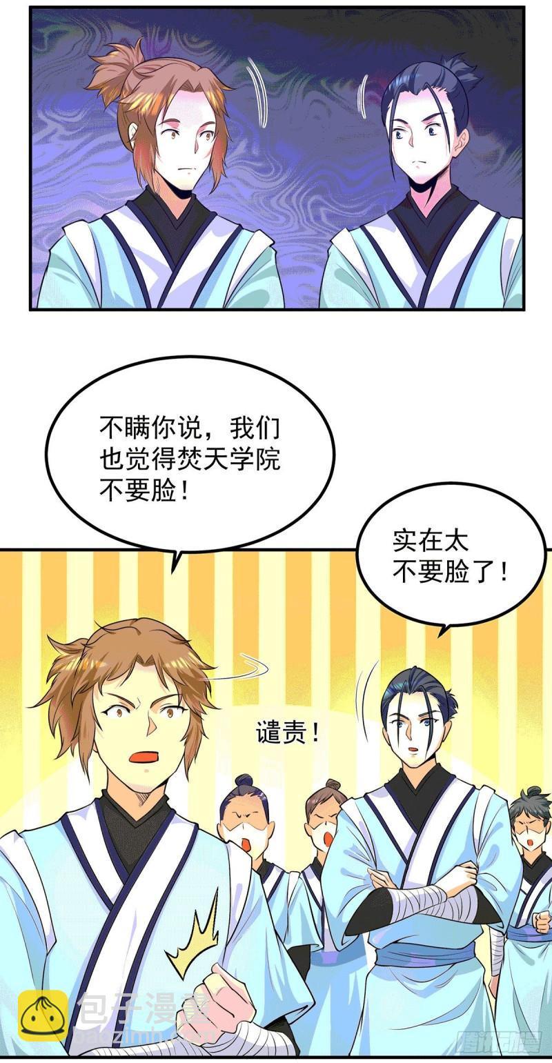 🍴九霄帝神 第105话 苦命鸳鸯？ 第36页