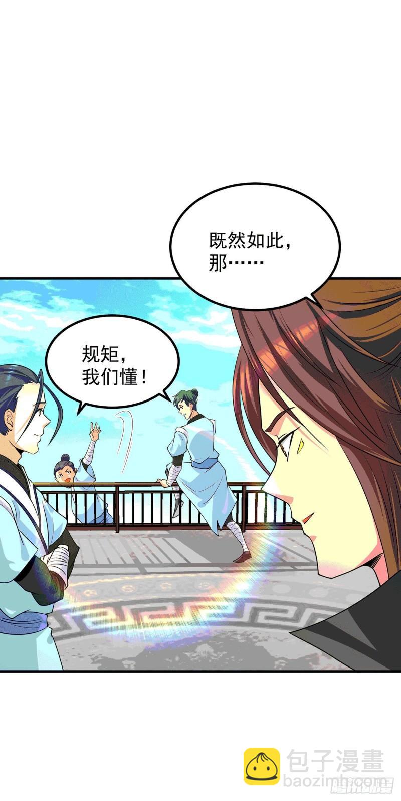 🍴九霄帝神 第105话 苦命鸳鸯？ 第37页