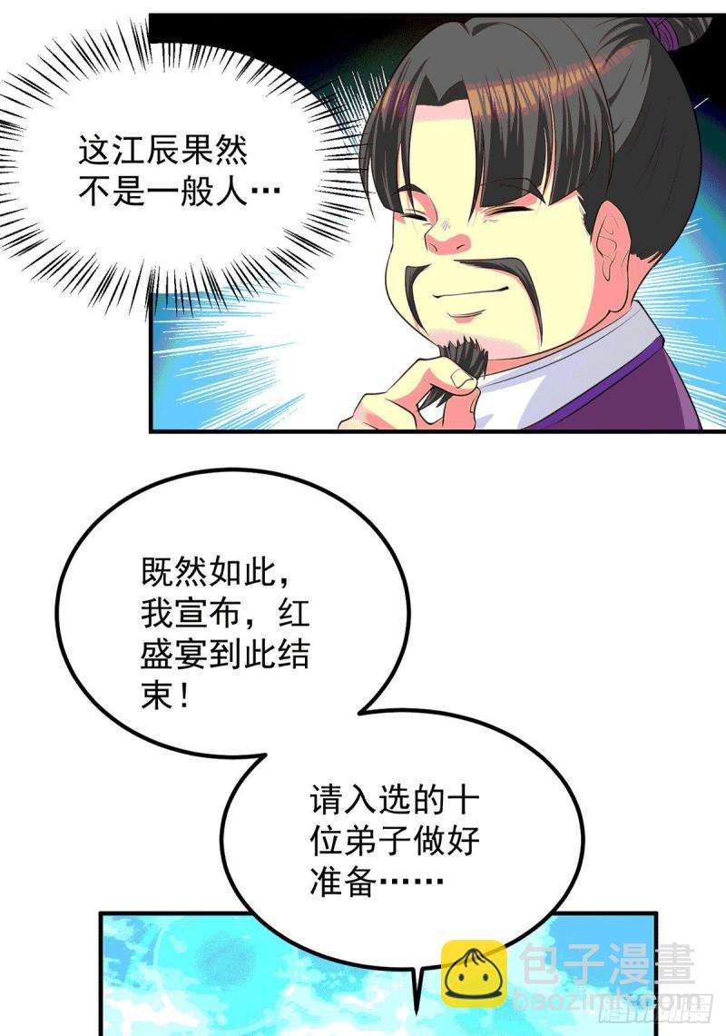 🍴九霄帝神 第105话 苦命鸳鸯？ 第38页