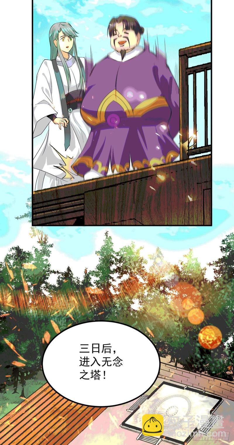 🍴九霄帝神 第105话 苦命鸳鸯？ 第39页