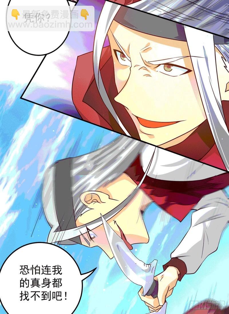 🍴九霄帝神 第105话 苦命鸳鸯？ 第4页