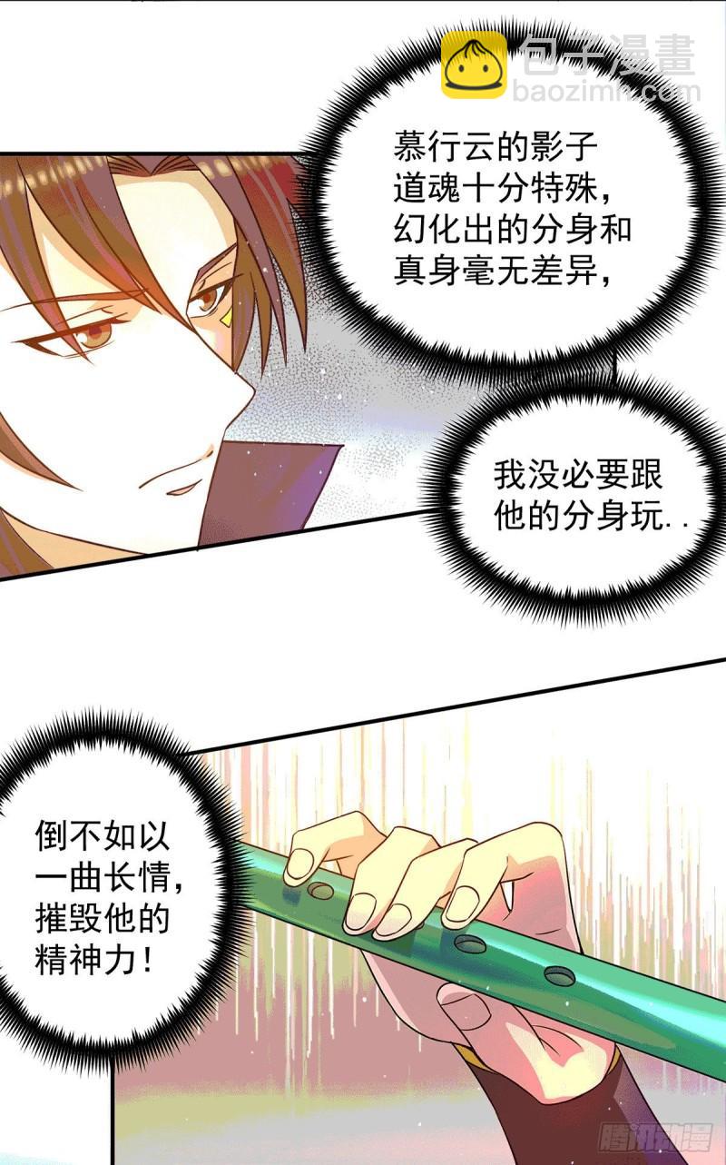 🍴九霄帝神 第105话 苦命鸳鸯？ 第6页