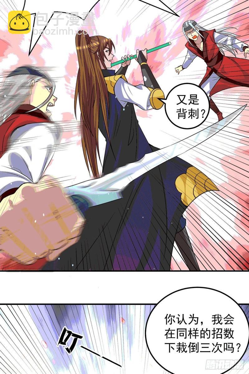 🍴九霄帝神 第105话 苦命鸳鸯？ 第8页