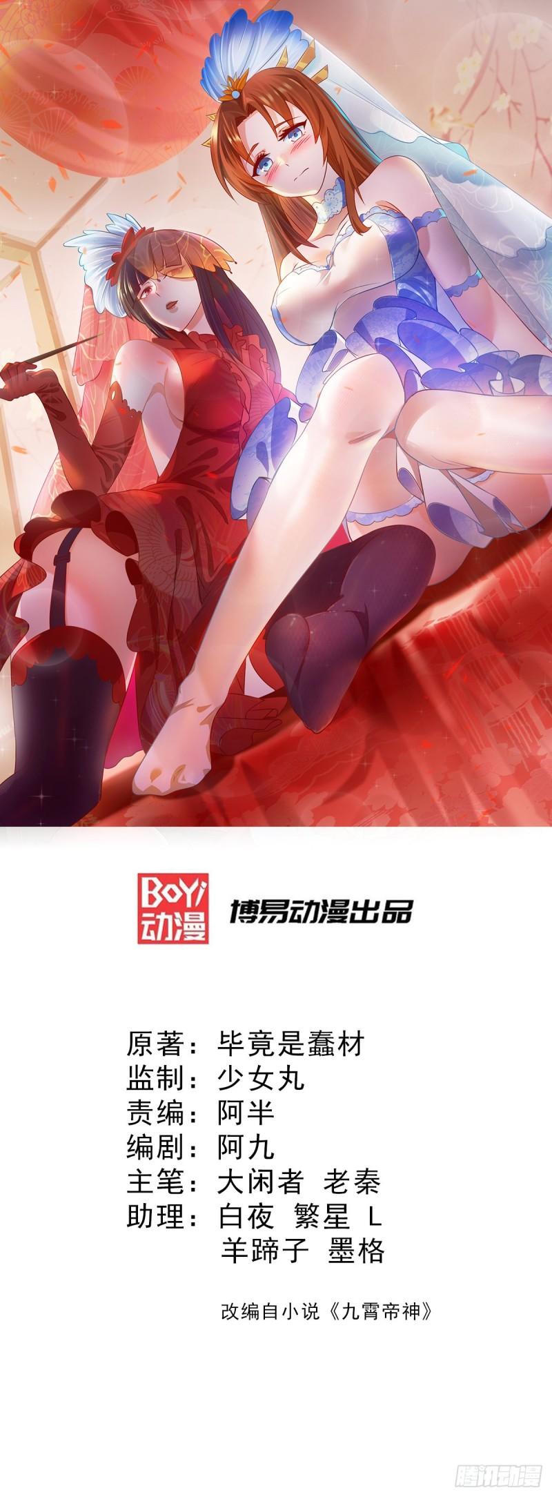 🍴九霄帝神 第107话 此人是谁？ 第1页