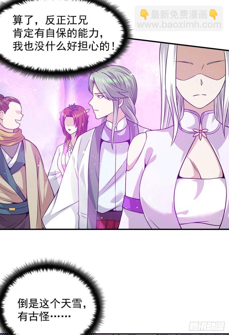 🍴九霄帝神 第107话 此人是谁？ 第12页