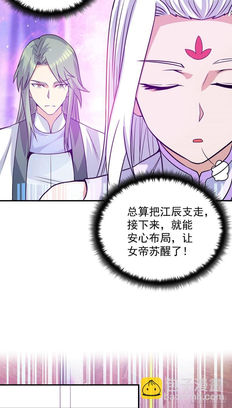 🍴九霄帝神 第107话 此人是谁？ 第13页
