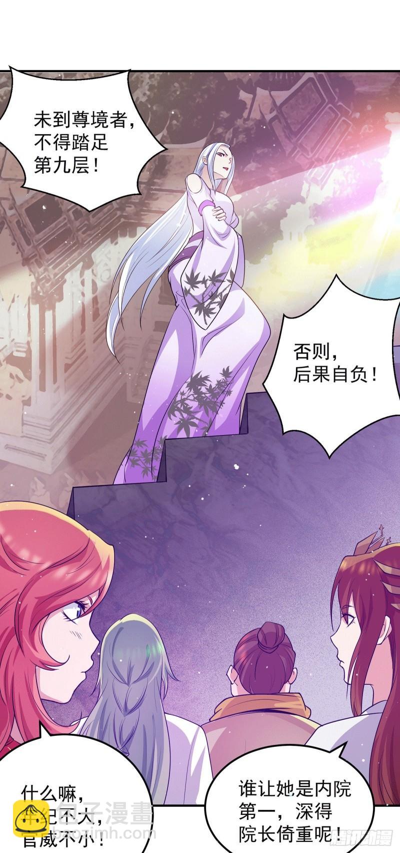 🍴九霄帝神 第107话 此人是谁？ 第17页
