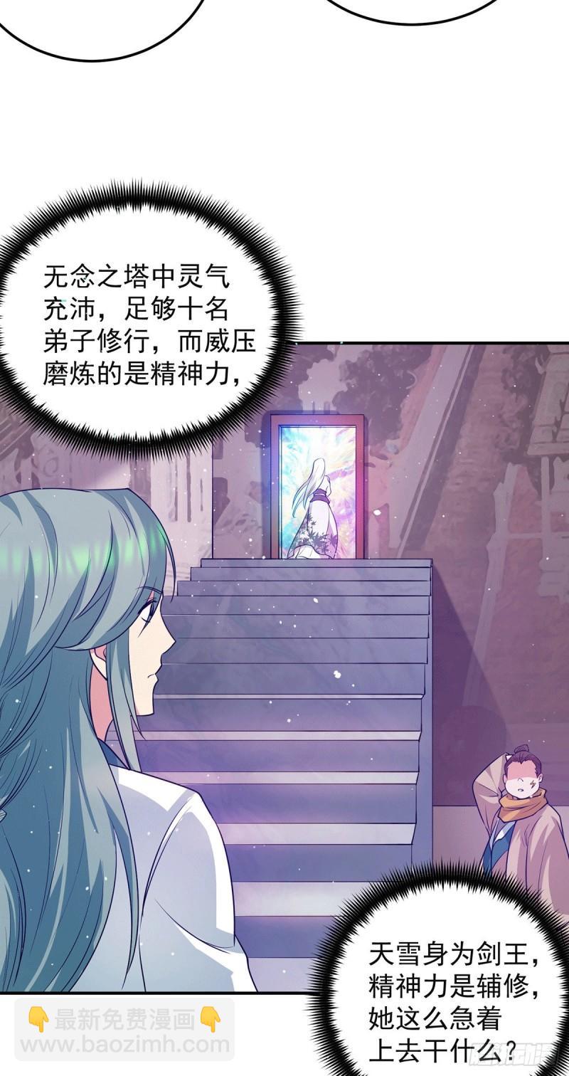 🍴九霄帝神 第107话 此人是谁？ 第18页