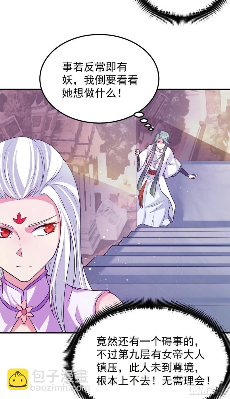 🍴九霄帝神 第107话 此人是谁？ 第19页