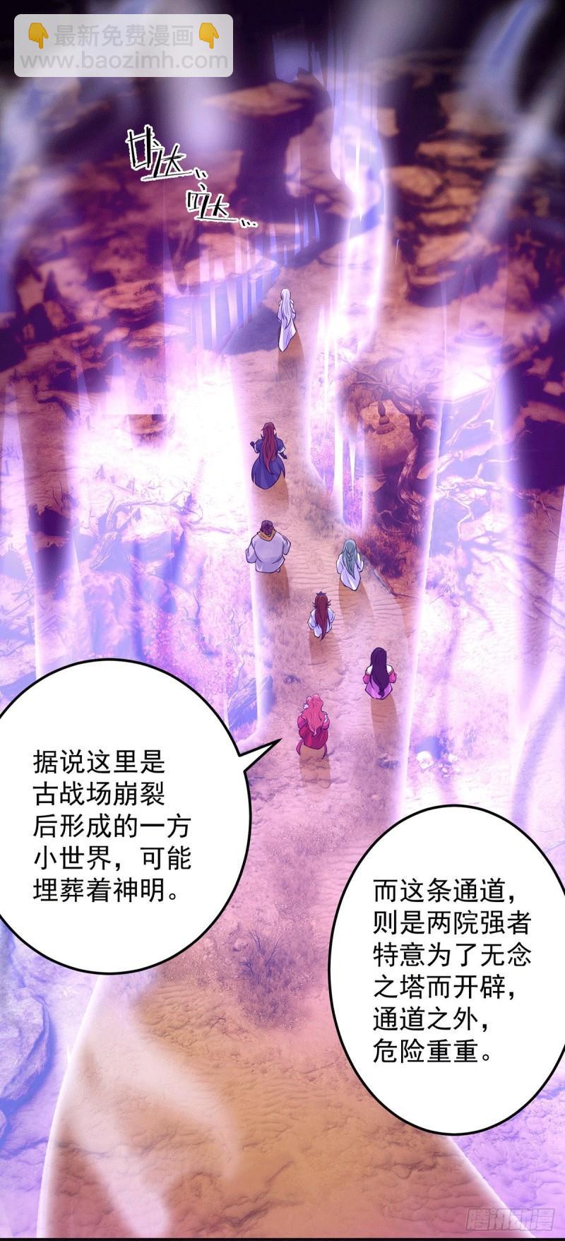 🍴九霄帝神 第107话 此人是谁？ 第2页