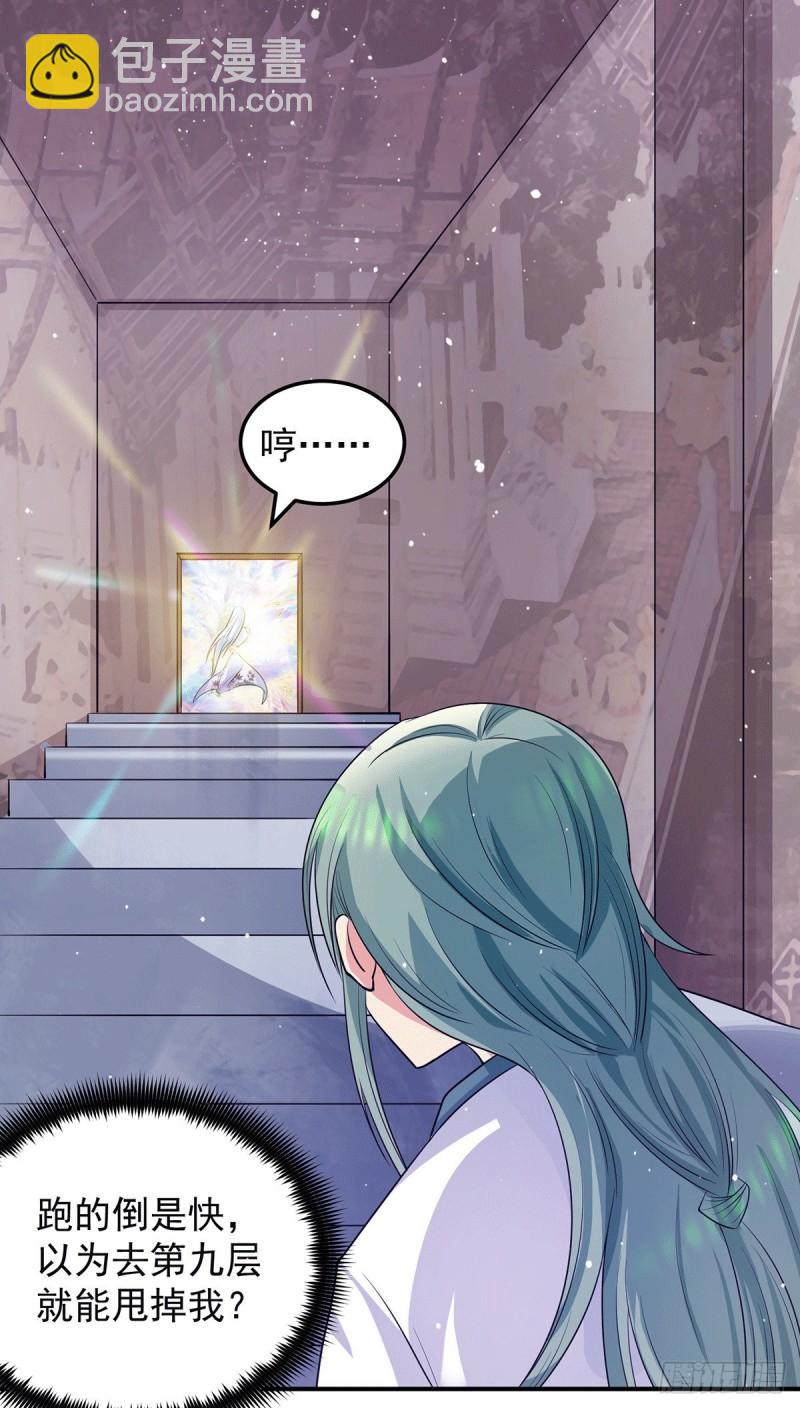 🍴九霄帝神 第107话 此人是谁？ 第21页
