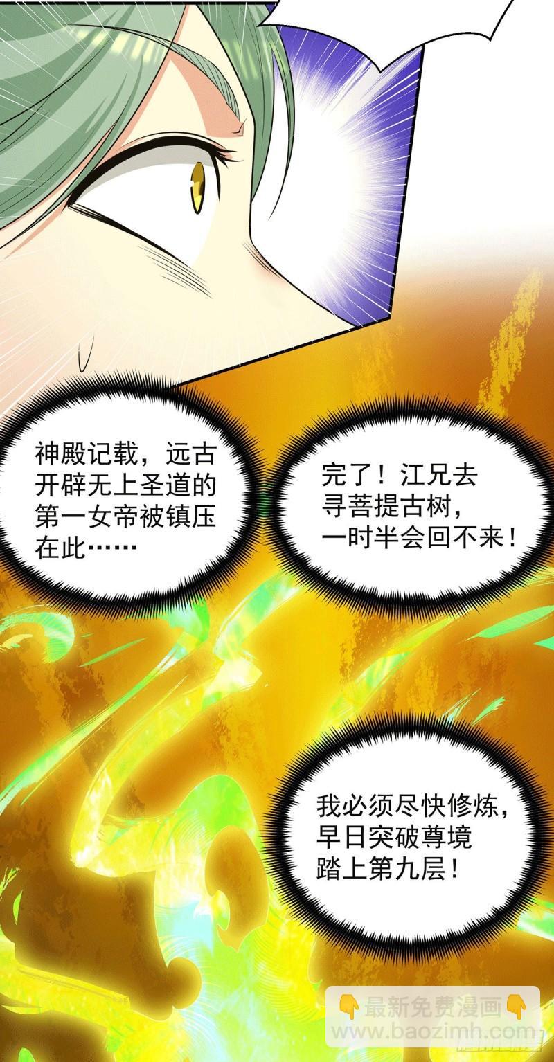 🍴九霄帝神 第107话 此人是谁？ 第25页