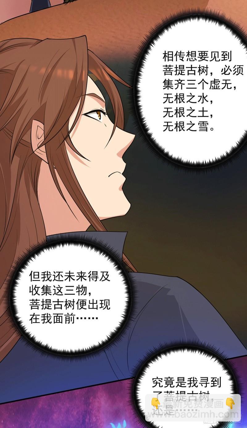 🍴九霄帝神 第107话 此人是谁？ 第29页
