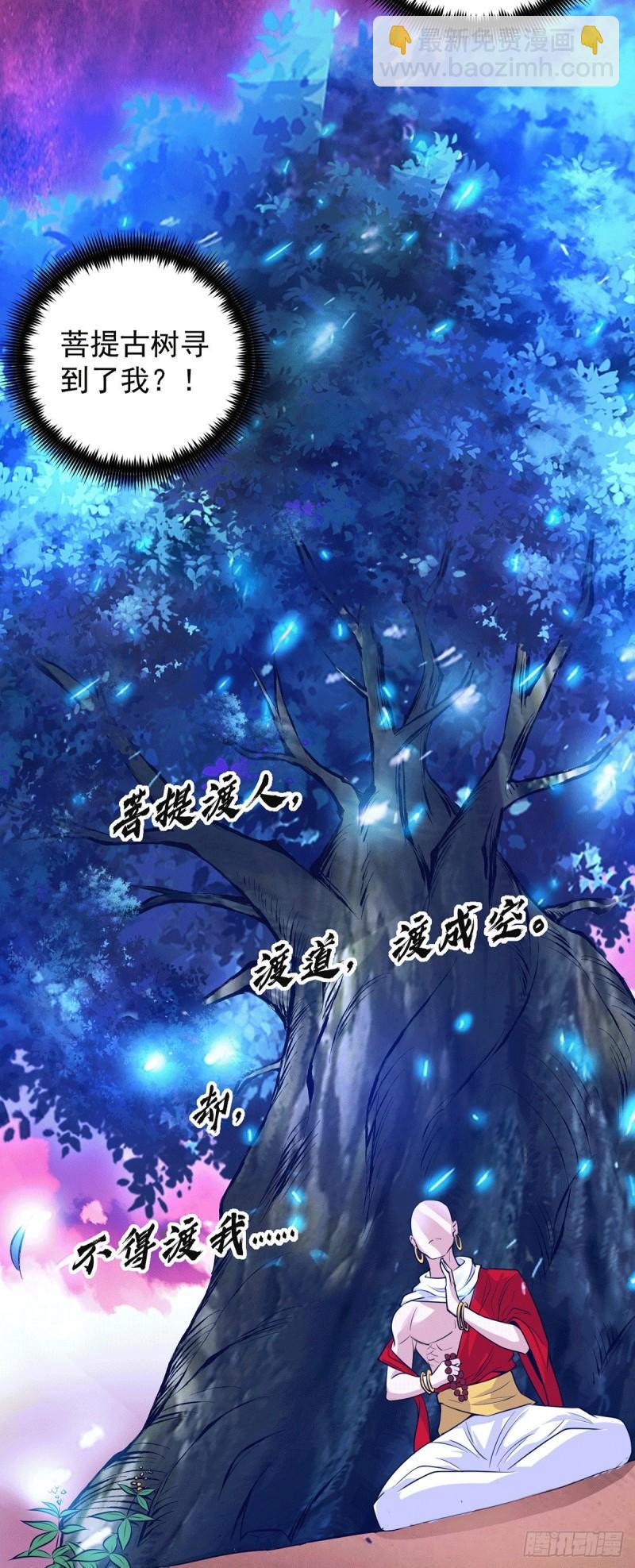 🍴九霄帝神 第107话 此人是谁？ 第30页