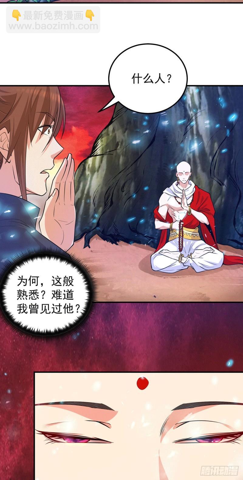 🍴九霄帝神 第107话 此人是谁？ 第31页