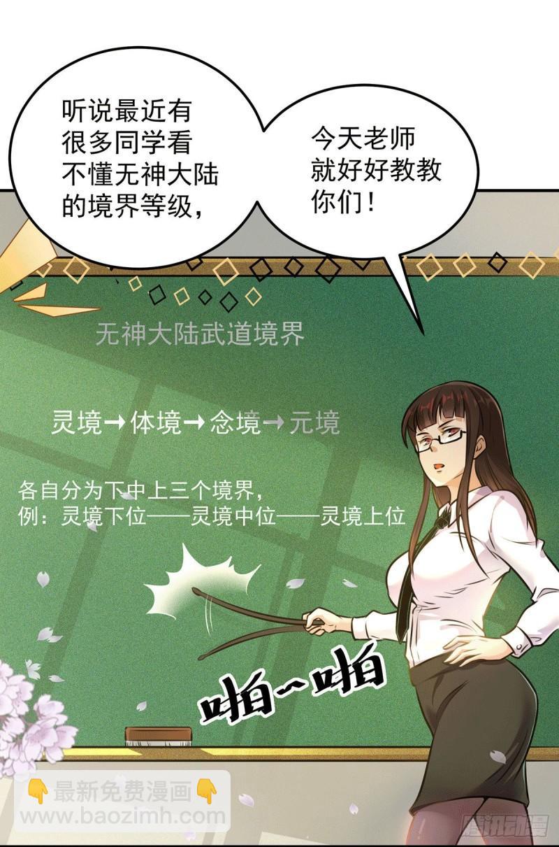 🍴九霄帝神 第107话 此人是谁？ 第33页
