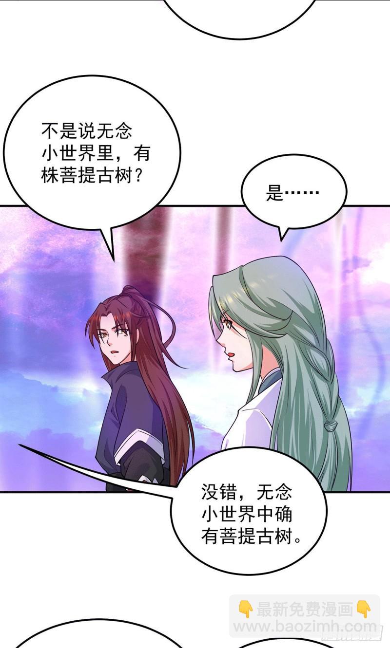🍴九霄帝神 第107话 此人是谁？ 第4页