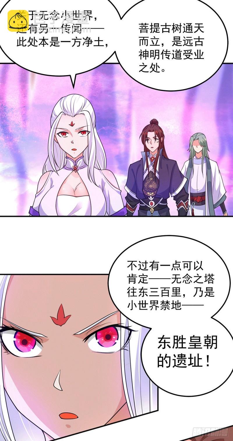 🍴九霄帝神 第107话 此人是谁？ 第5页