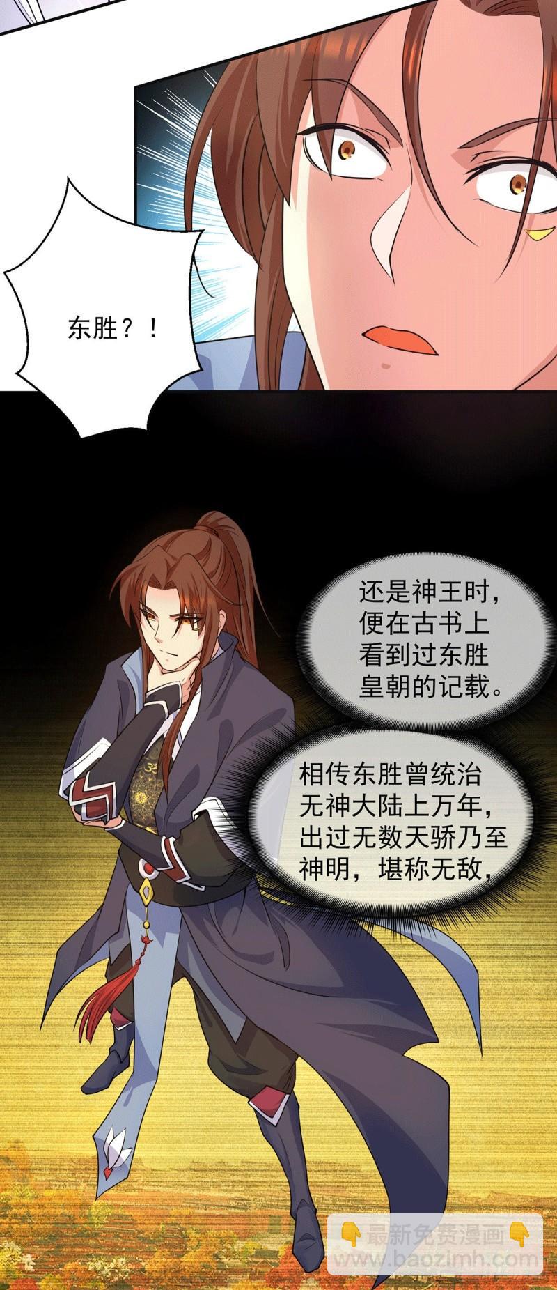 🍴九霄帝神 第107话 此人是谁？ 第6页