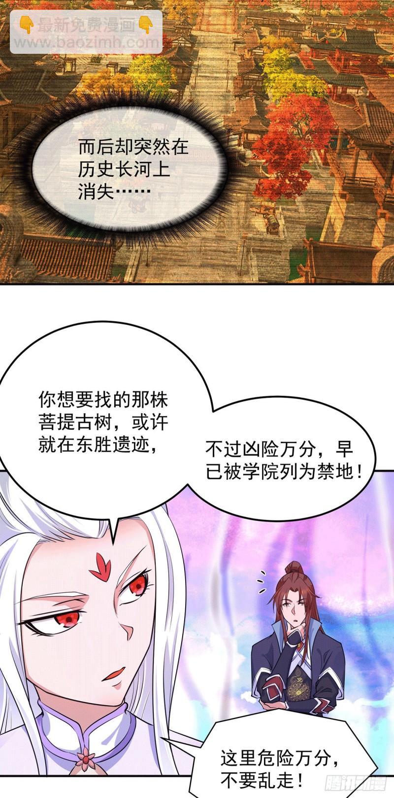 🍴九霄帝神 第107话 此人是谁？ 第7页