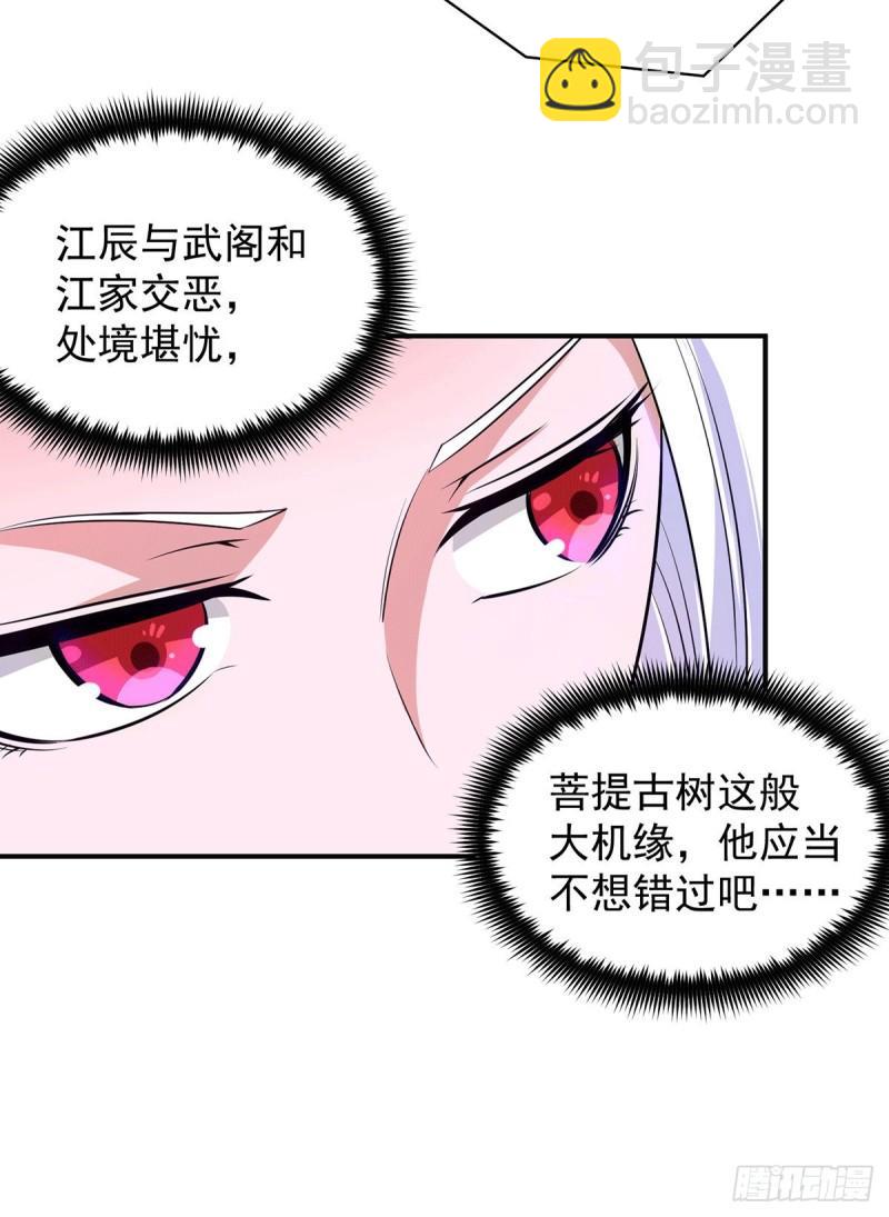 🍴九霄帝神 第107话 此人是谁？ 第8页