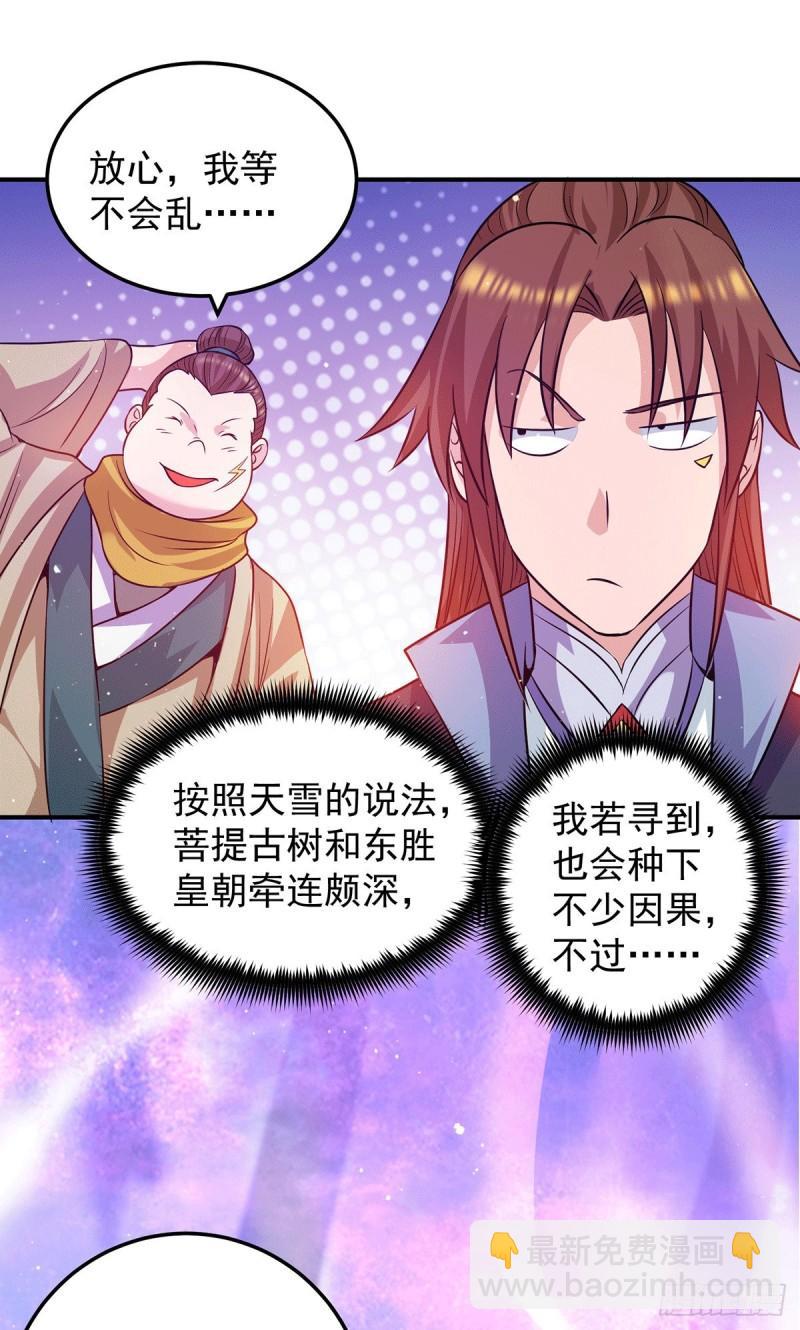🍴九霄帝神 第107话 此人是谁？ 第9页