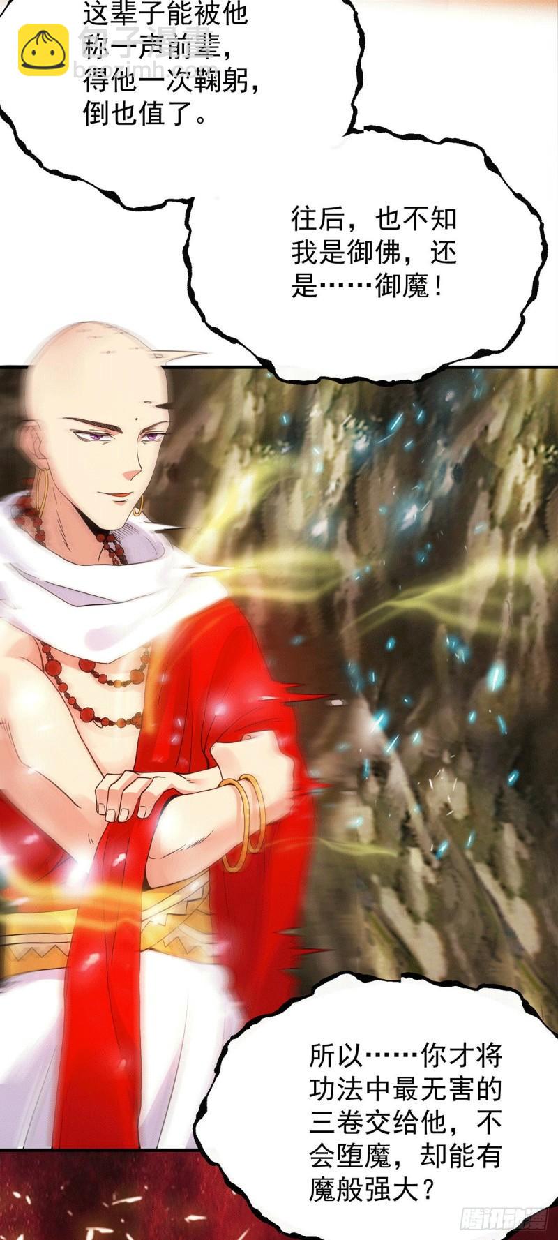 🍴九霄帝神 第109话 到底谁是你徒弟？ 第15页