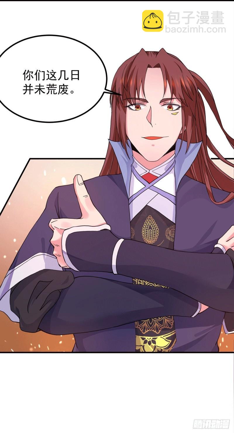 🍴九霄帝神 第109话 到底谁是你徒弟？ 第20页