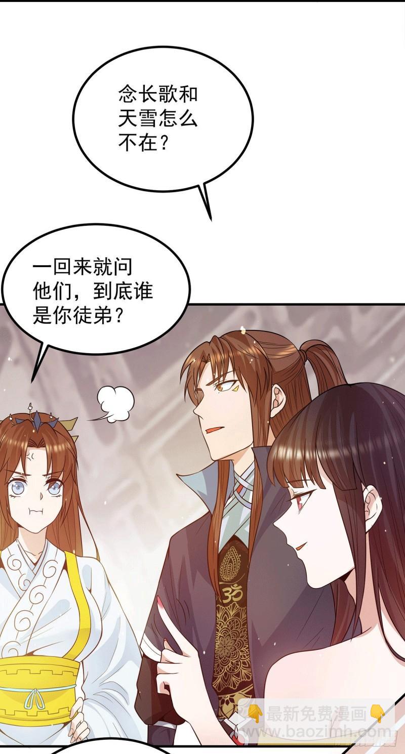 🍴九霄帝神 第109话 到底谁是你徒弟？ 第22页