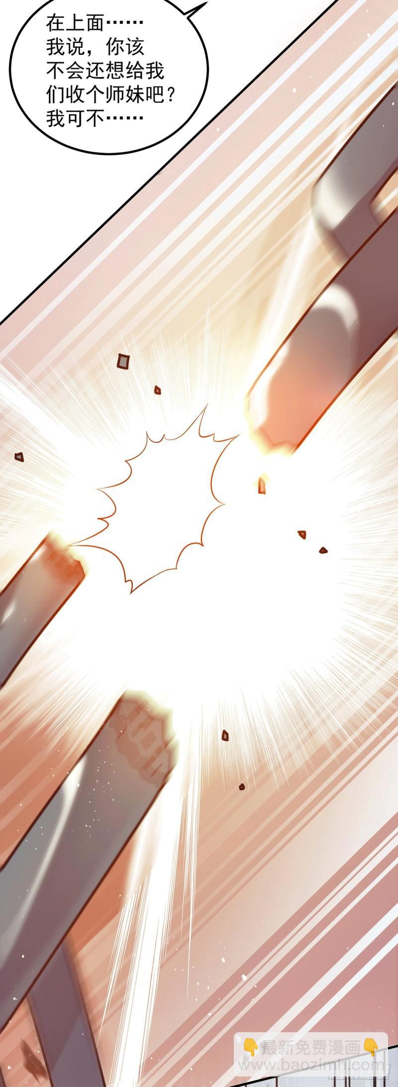🍴九霄帝神 第109话 到底谁是你徒弟？ 第23页