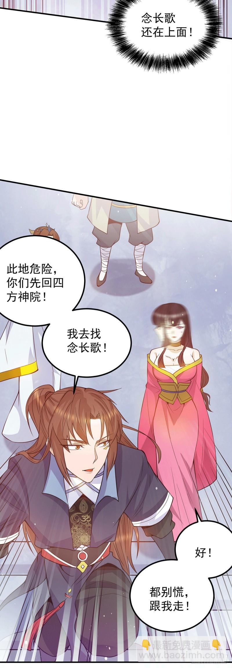 🍴九霄帝神 第109话 到底谁是你徒弟？ 第25页