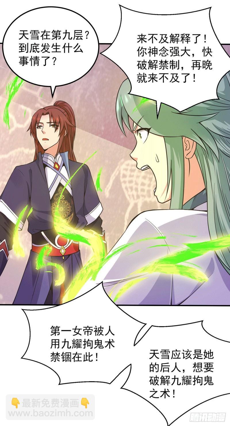 🍴九霄帝神 第109话 到底谁是你徒弟？ 第29页