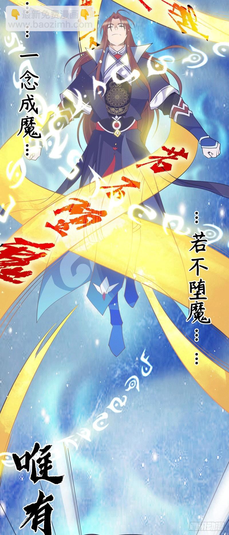 🍴九霄帝神 第109话 到底谁是你徒弟？ 第3页