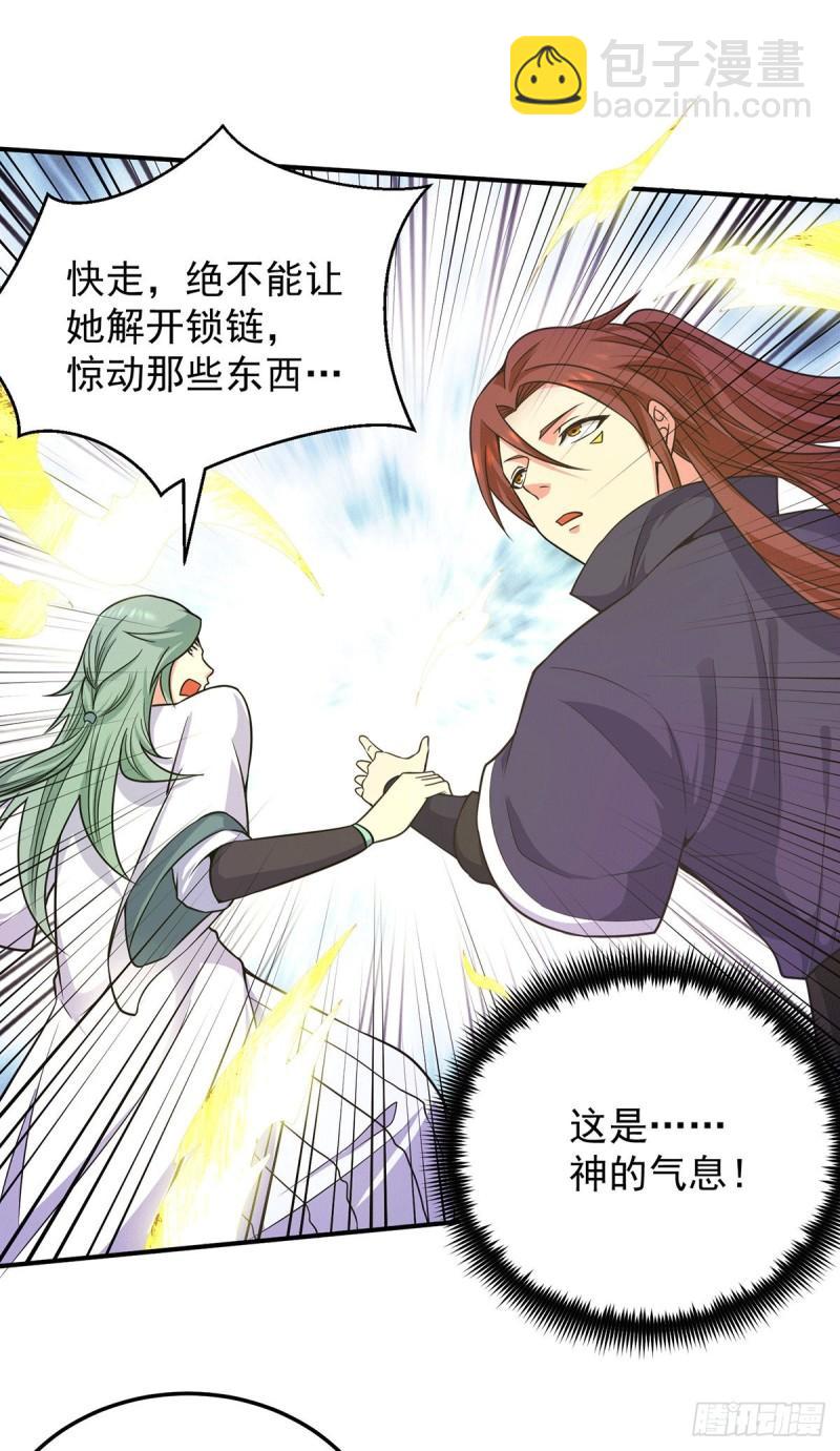 🍴九霄帝神 第109话 到底谁是你徒弟？ 第31页