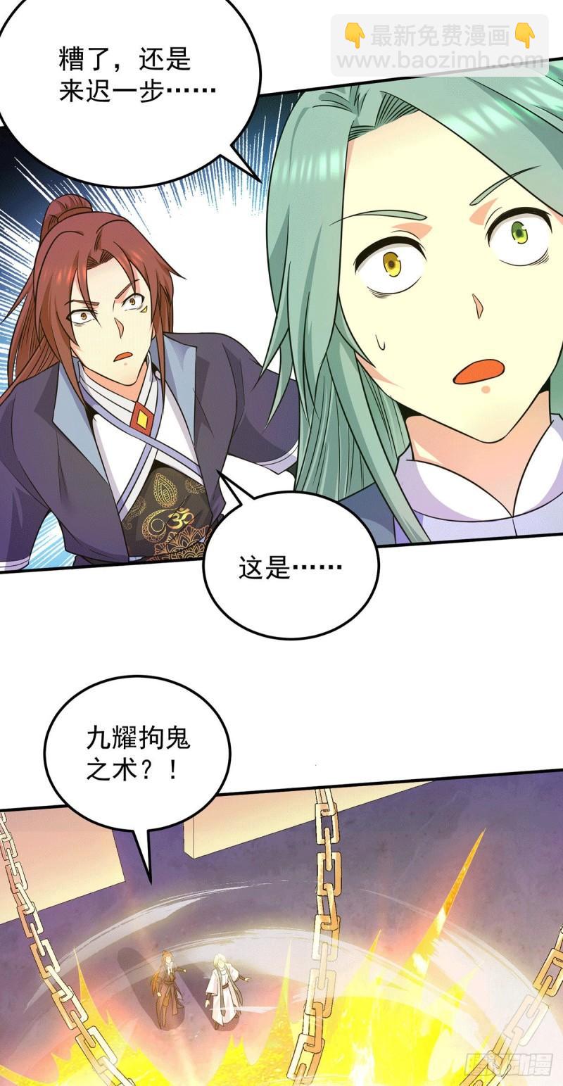 🍴九霄帝神 第109话 到底谁是你徒弟？ 第32页