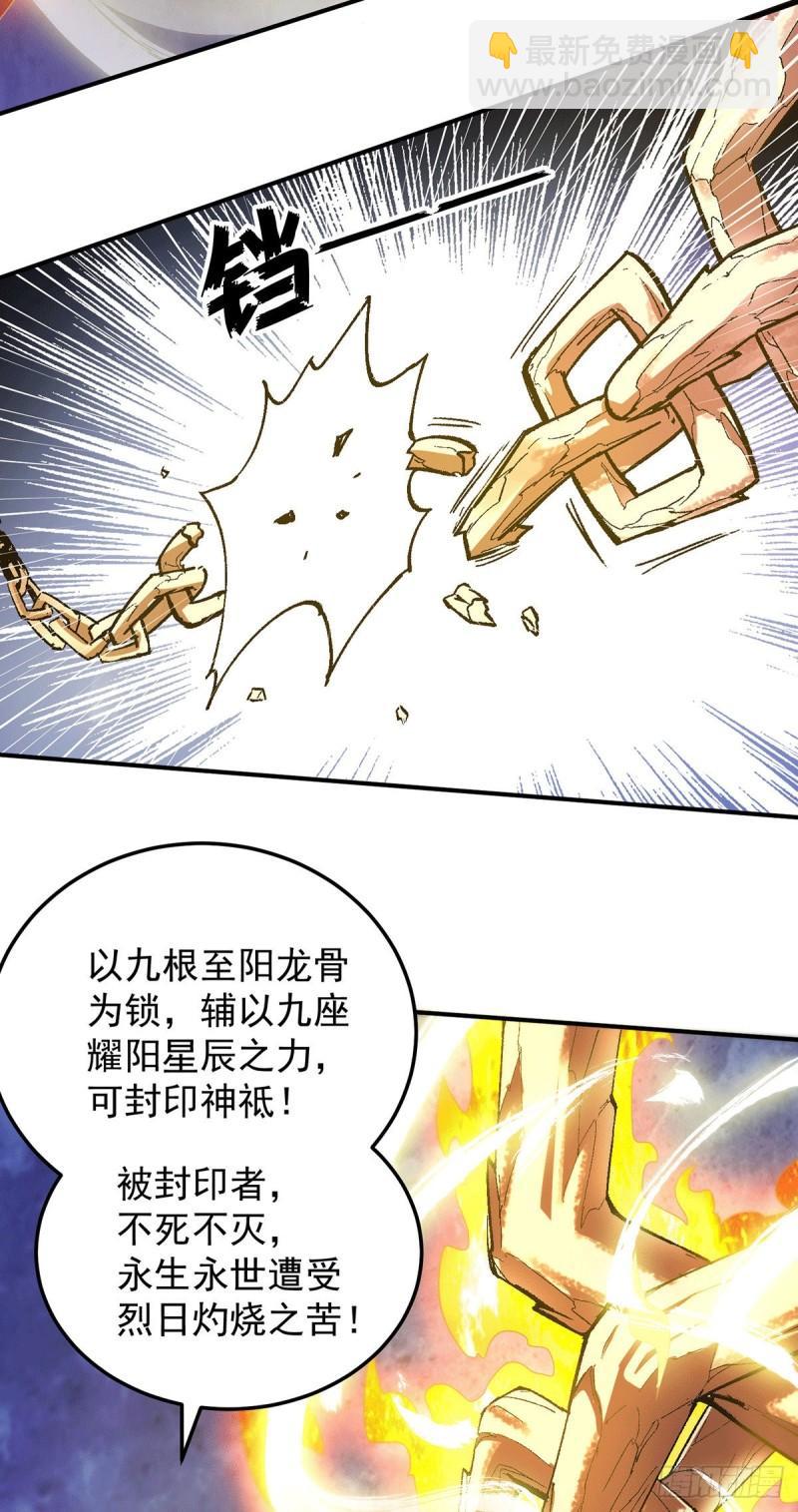 🍴九霄帝神 第109话 到底谁是你徒弟？ 第34页